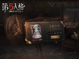 第五人格GUI设计