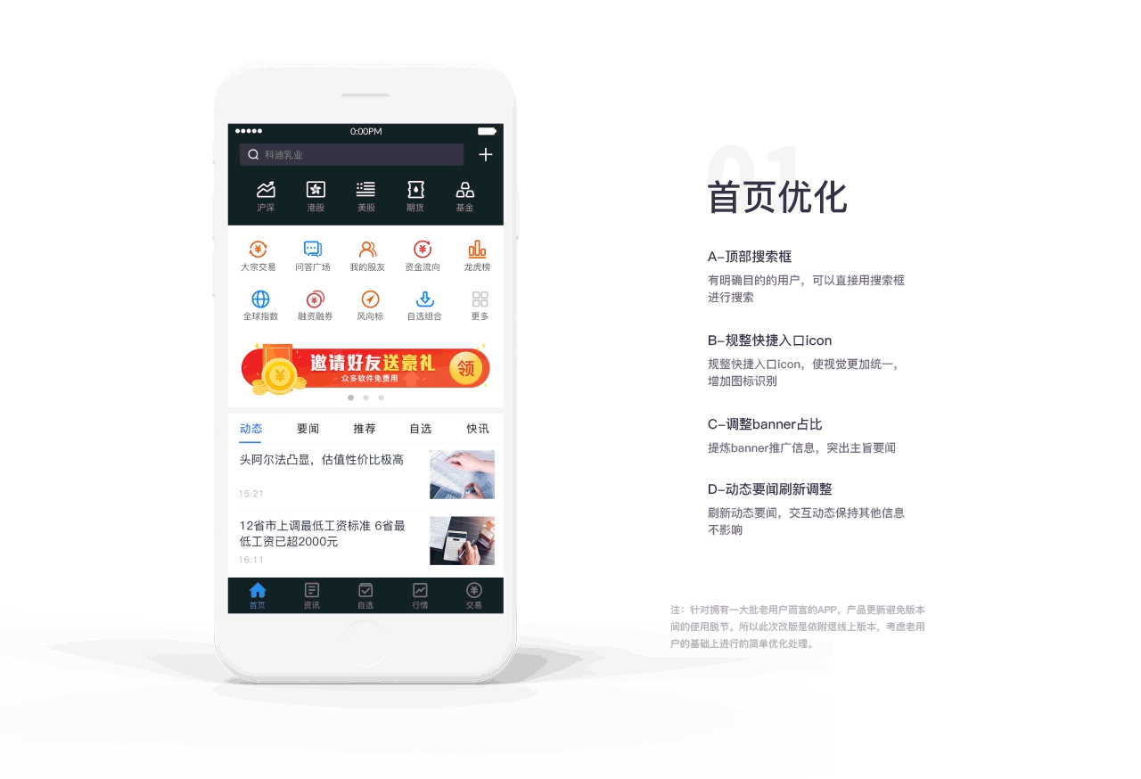 REDESIGN-东方财富app