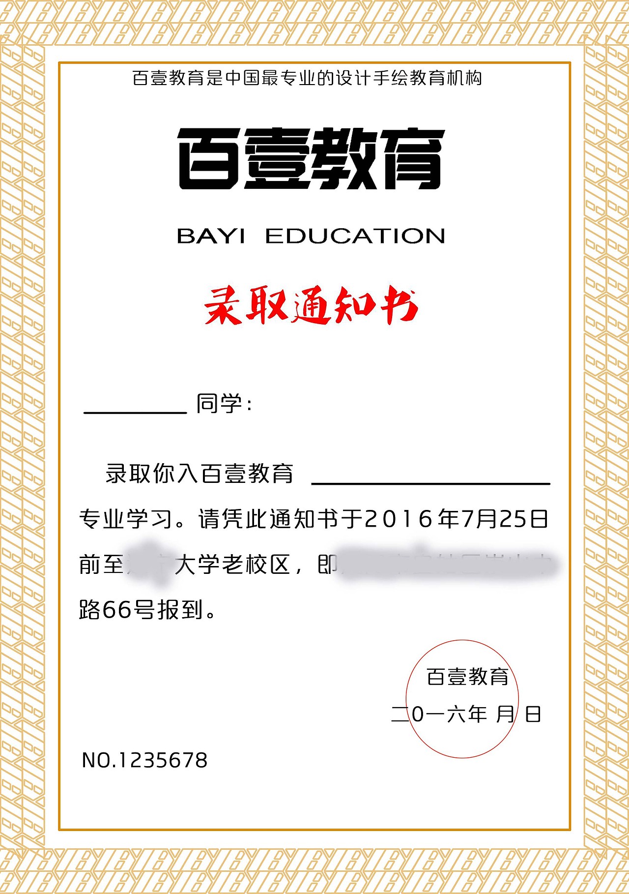 录取通知书反面❁