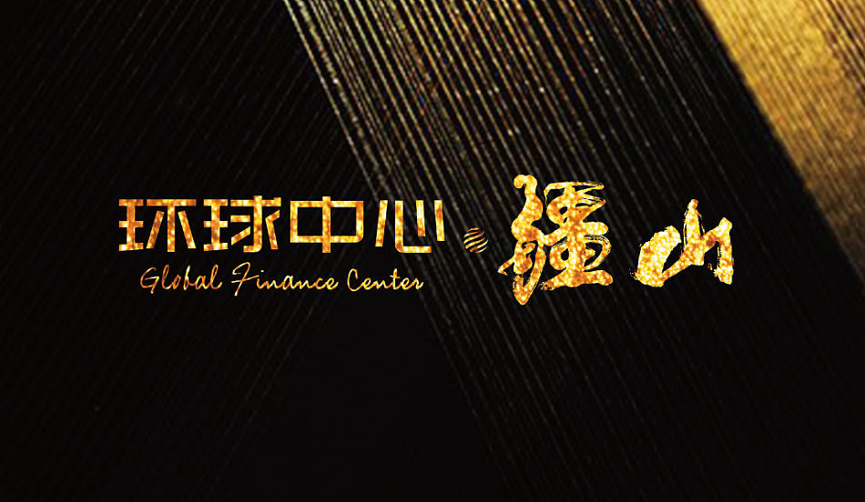 【地产】环球中心二期疆山分案名平面表现