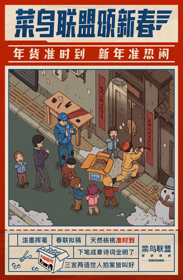 菜鸟联盟颂新春-系列插画（图ZNjk2NzMxNTI=） - 商业插画 - 站酷设计师朱异原创素材 - 站酷ZCOOL