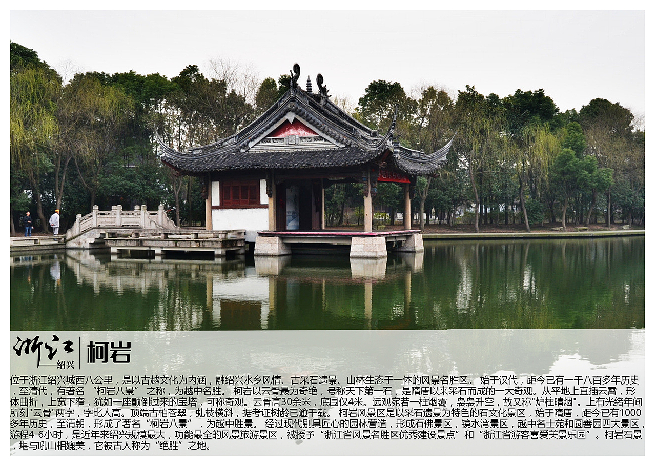 浙江绍兴景点【一】（图ZMTAzOTQyMTk2） - 书籍/画册 - 站酷设计师浅墨幺幺原创素材 - 站酷ZCOOL