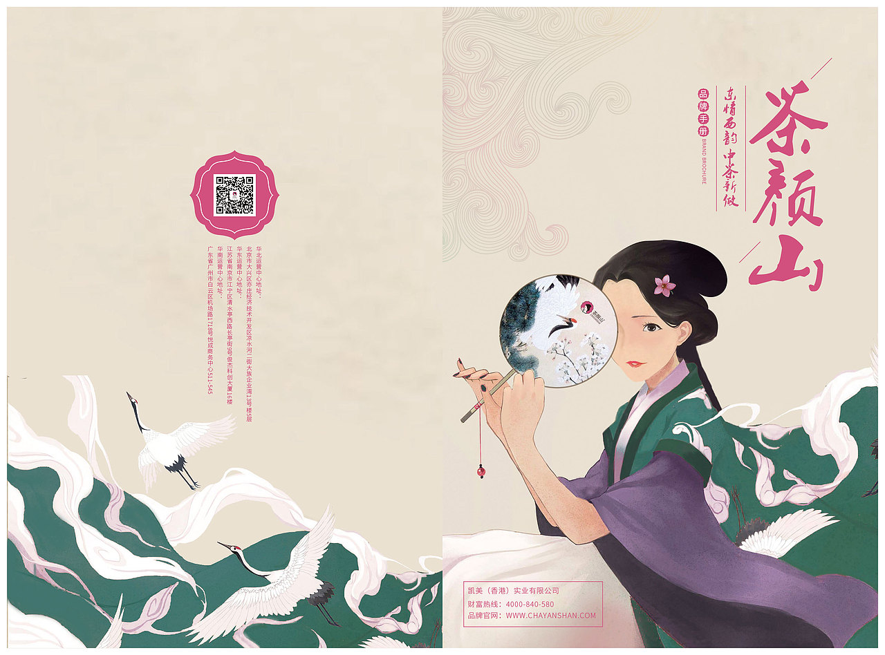 茶颜山品牌手册（图ZMTA2MTUyNTA4） - 书籍/画册 - 站酷设计师小小summer66原创素材 - 站酷ZCOOL