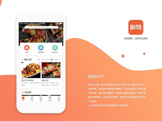 味知app设计