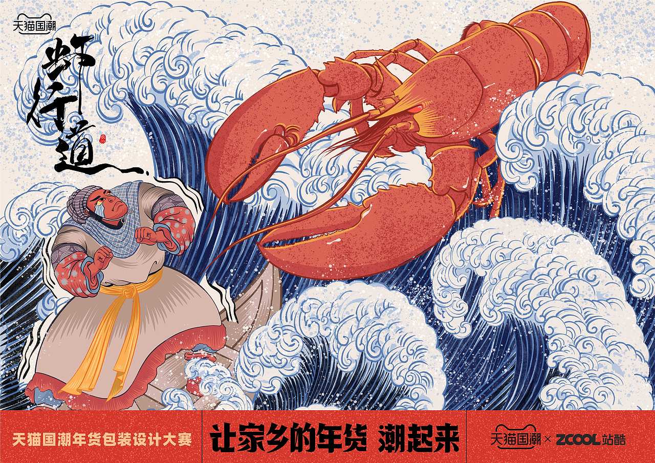 虾行道-来自长沙的霸道龙虾（图ZMjQxMzI4MjAw） - 包装 - 站酷设计师77Heaven原创素材 - 站酷ZCOOL
