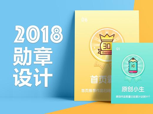 某网站平台勋章设计