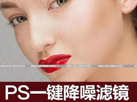 PS降噪滤镜插件Noiseware中文汉化版，照片模糊变清晰，你会爱上它！