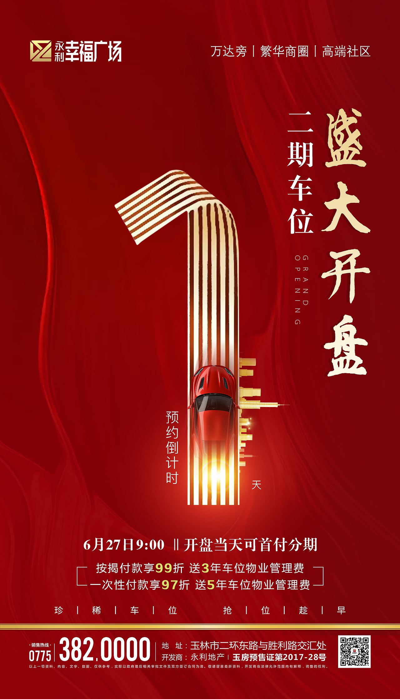 地产车位（图ZMjEzNjg0OTYw） - 海报 - 站酷设计师Hei绵阳原创素材 - 站酷ZCOOL