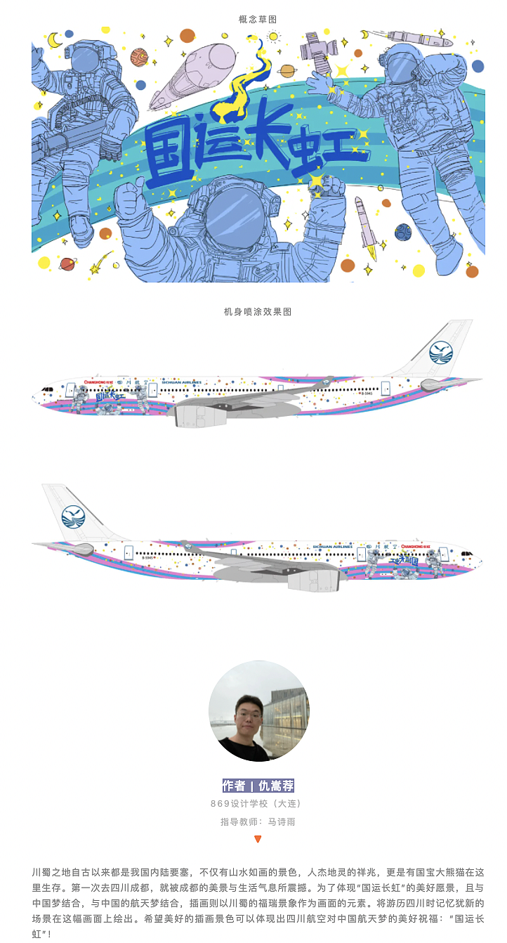 Hiiibrand×长虹号，特邀17位插画师为机身注入创意！