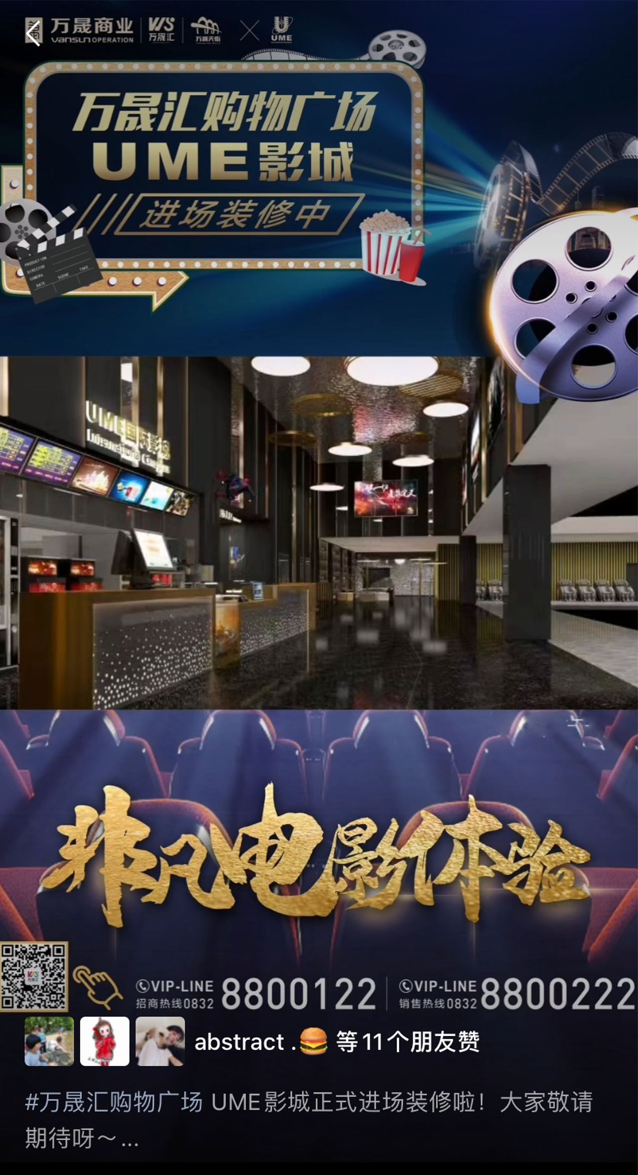 电影院入驻宣传（图ZMjYwMTYwODI0） - 品牌 - 站酷设计师艺高刘胆大原创素材 - 站酷ZCOOL