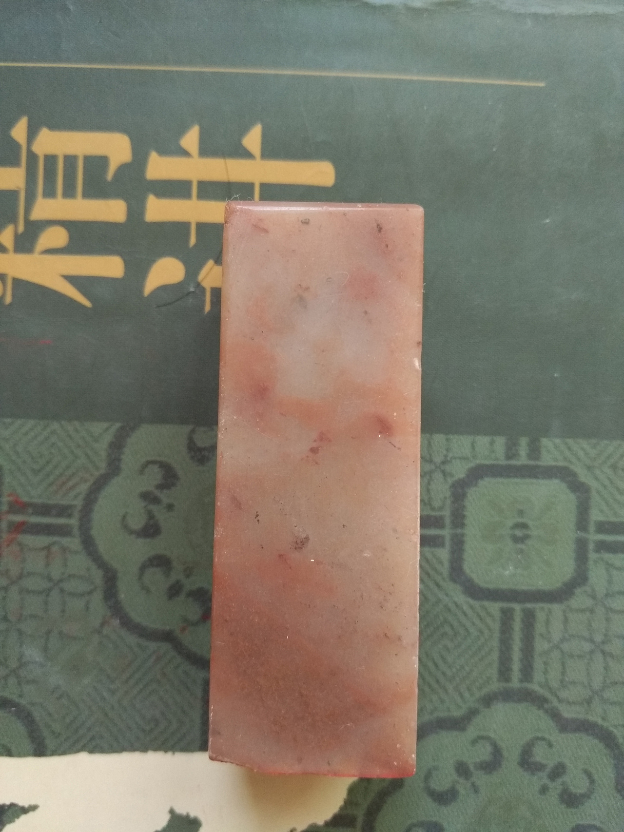 这些日子的篆刻作品选集2