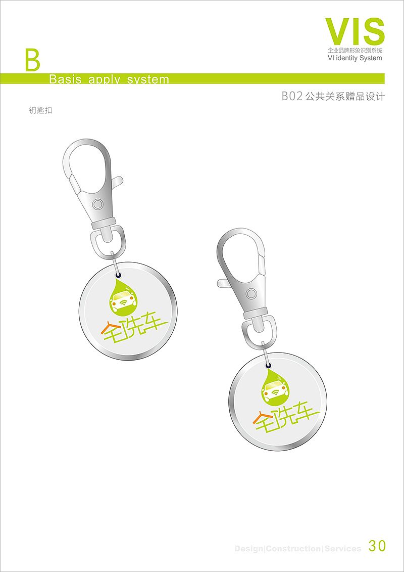 宅洗车vi设计by star