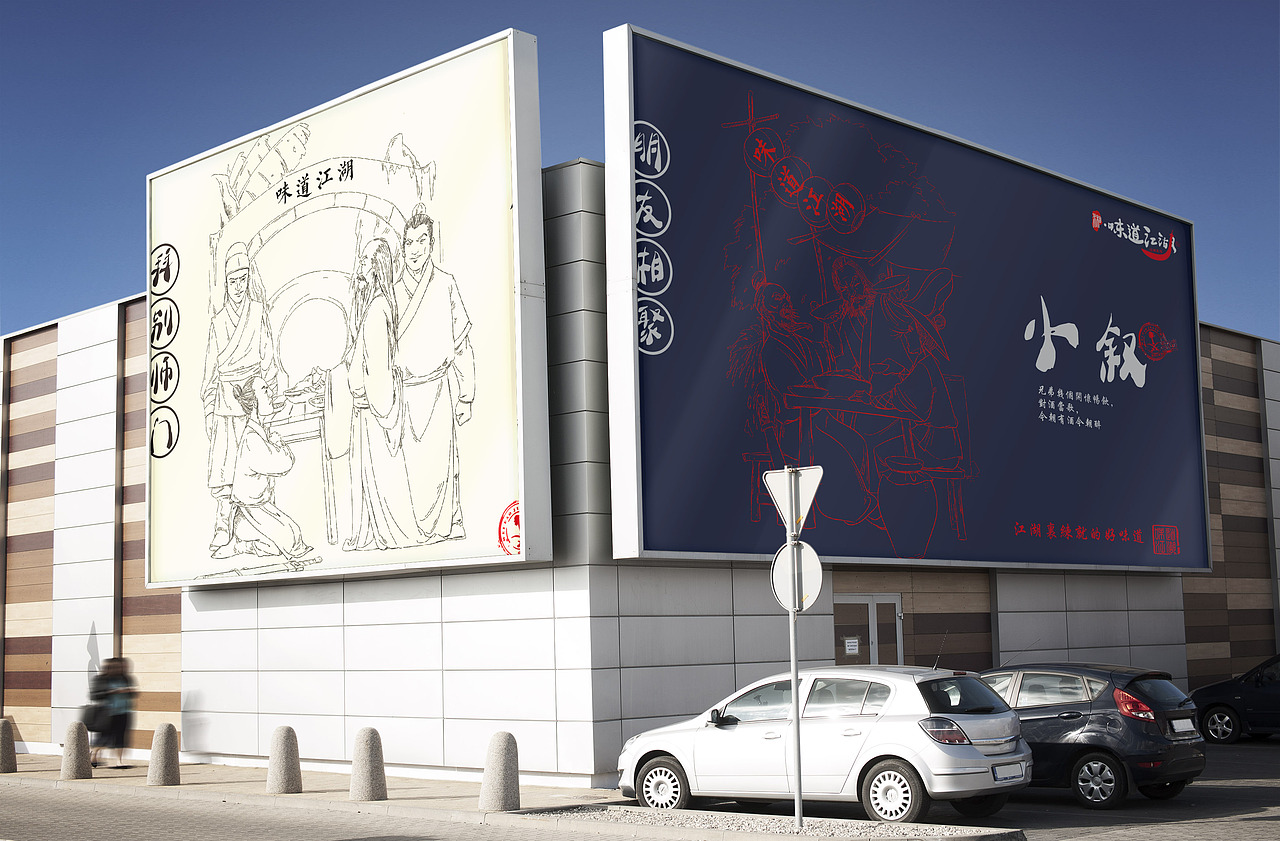 味道江湖（图ZODgyNzU3MzI=） - 品牌 - 站酷设计师卡卡咔咔咔咔原创素材 - 站酷ZCOOL