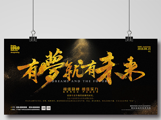 金字有梦就有未来高峰论坛会议背景企业展板