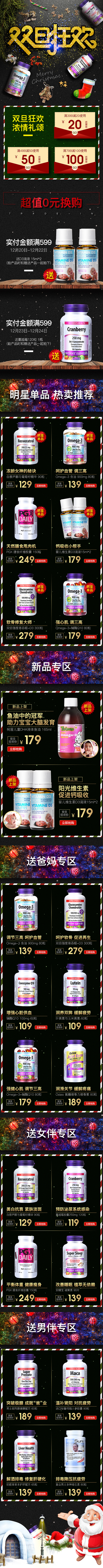 webbernaturals海外旗舰店 天猫国际 双诞页面（图ZMTA1NDA5MDQw） - 电商 - 站酷设计师小哥VK原创素材 - 站酷ZCOOL