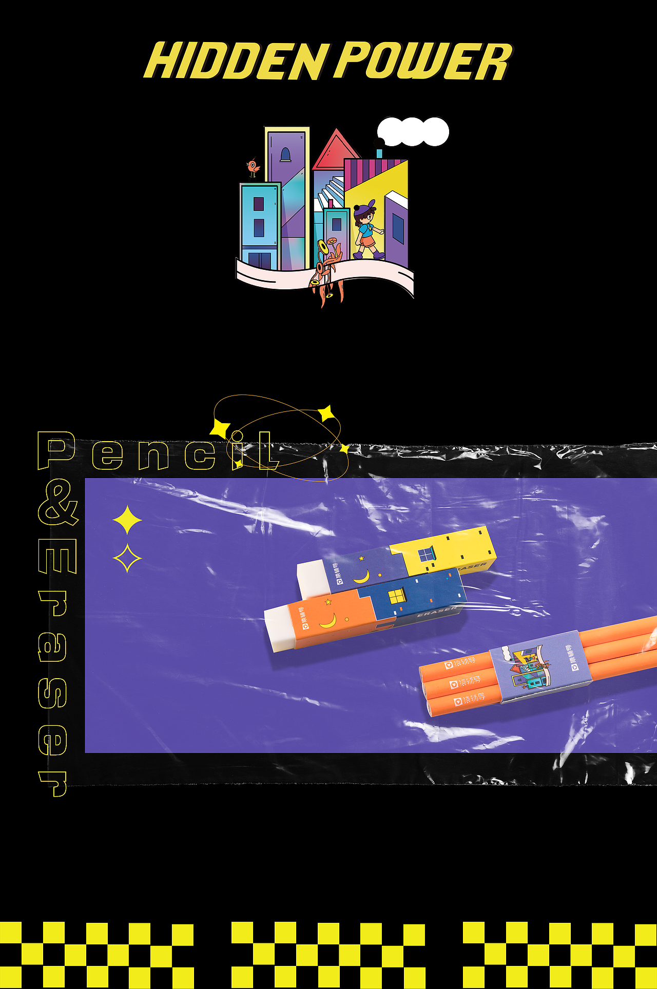 HIDDEN POWER | 看不见的力量