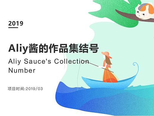 Aliy酱的作品集结号