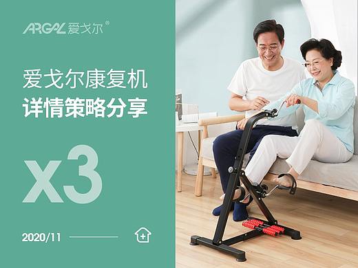 三款老年康复训练器材 摄影策划详情页 项目分享