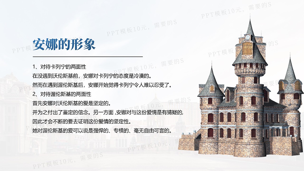 PPT模板《安娜卡列尼娜》名著导读读后感-第40集（图ZMjc4MTg1NTgw） - PPT/Keynote - 站酷设计师PPT模板十元原创素材 - 站酷ZCOOL