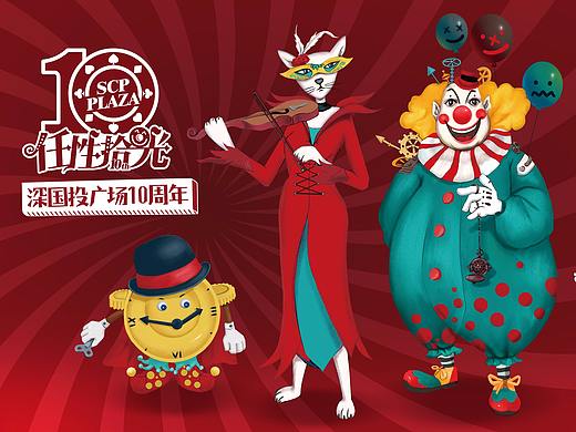 深国投广场10周年庆典活动物料设计