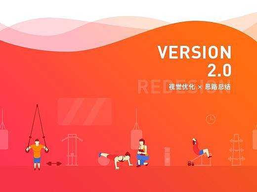 约课健身app 2.0总结