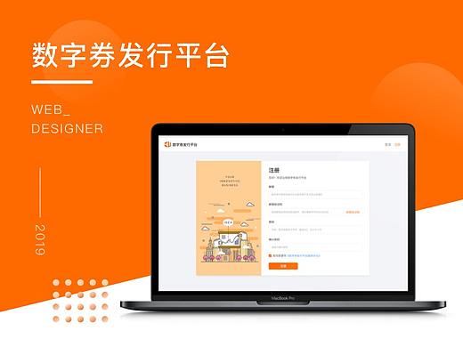 数字券发行平台(网页)设计展示
