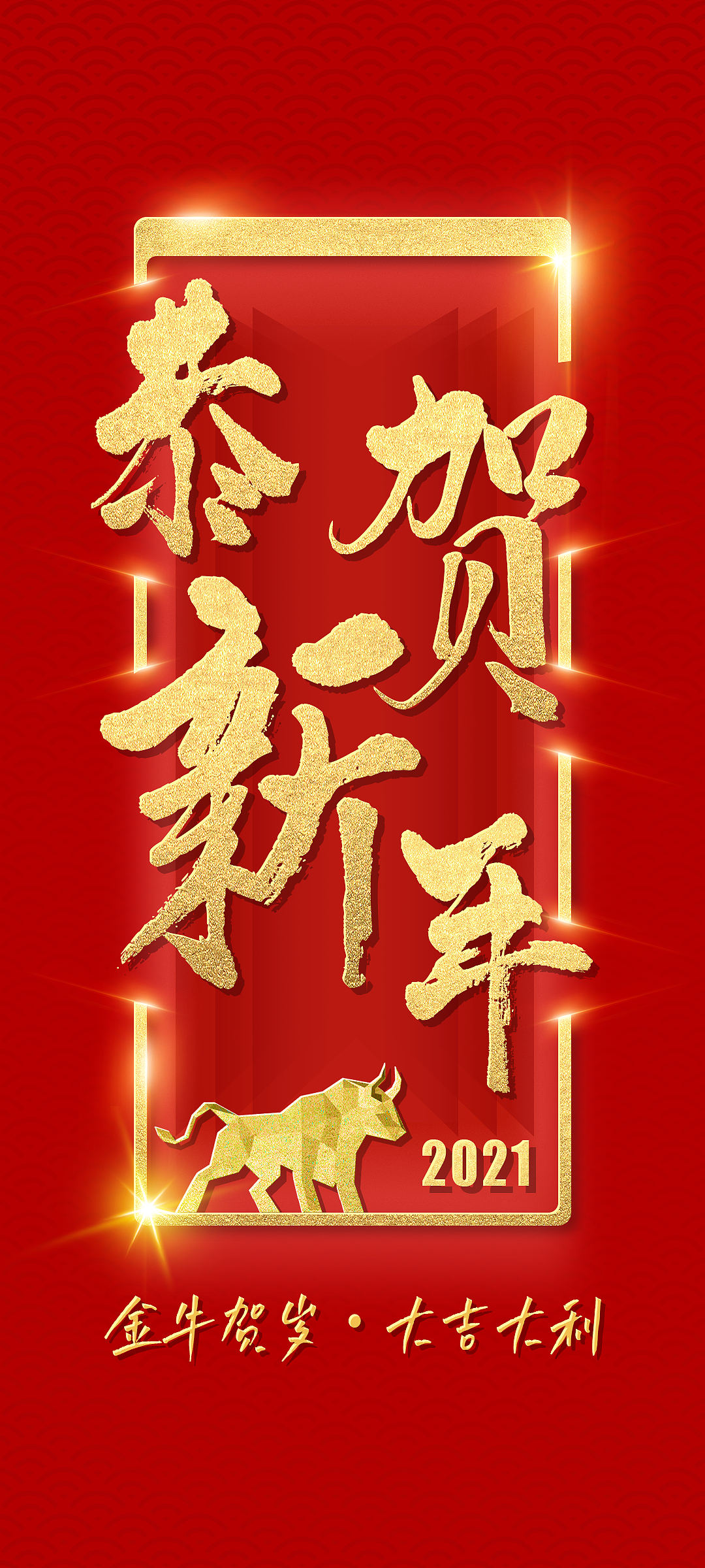 2021牛年宣传海报（图ZMjQyMDI1MTU2） - 海报 - 站酷设计师克非原创素材 - 站酷ZCOOL