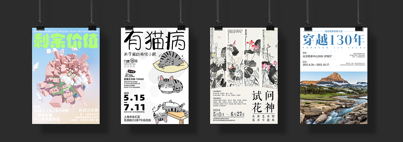 海报合集/Poster design