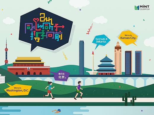 明特两周年运动会