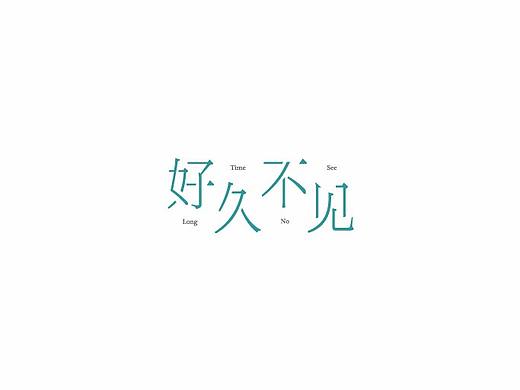 字体和logo