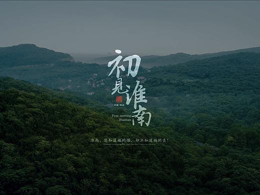 -迈典影视-淮南旅游