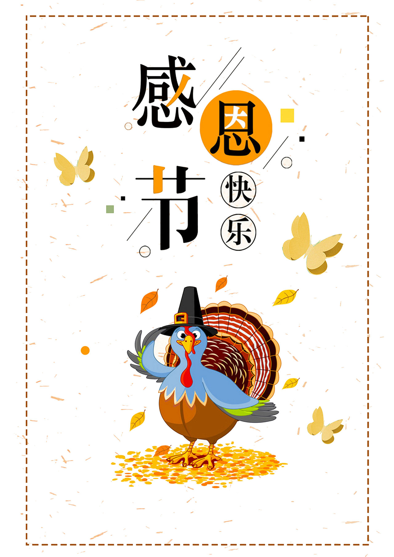 感恩节海报|ui|主题/皮肤|z42173355 - 临摹作品 - 站酷 (zcool)