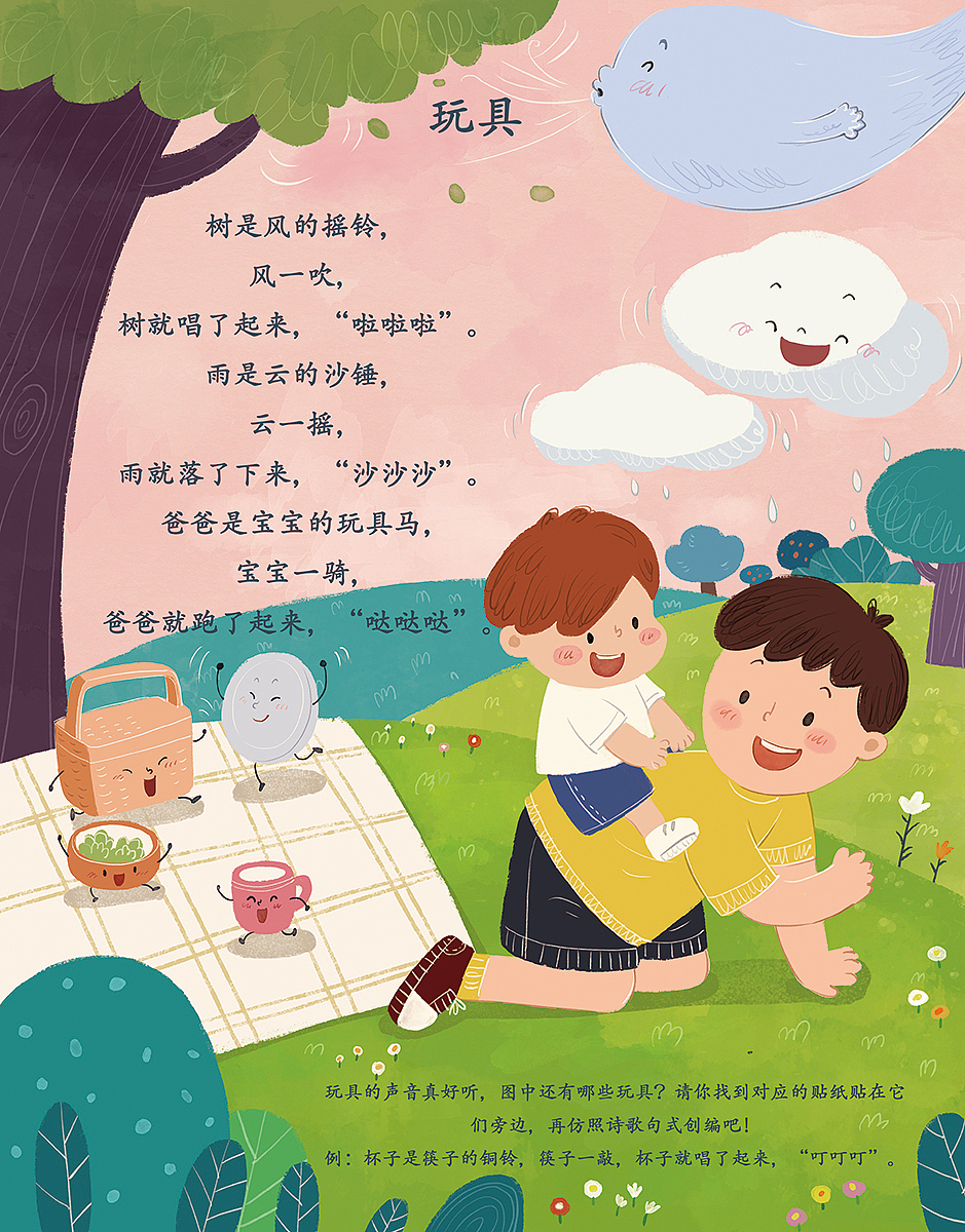 儿歌插图（图ZMTg0OTM0NzEy） - 儿童插画 - 站酷设计师阿喵童话原创素材 - 站酷ZCOOL