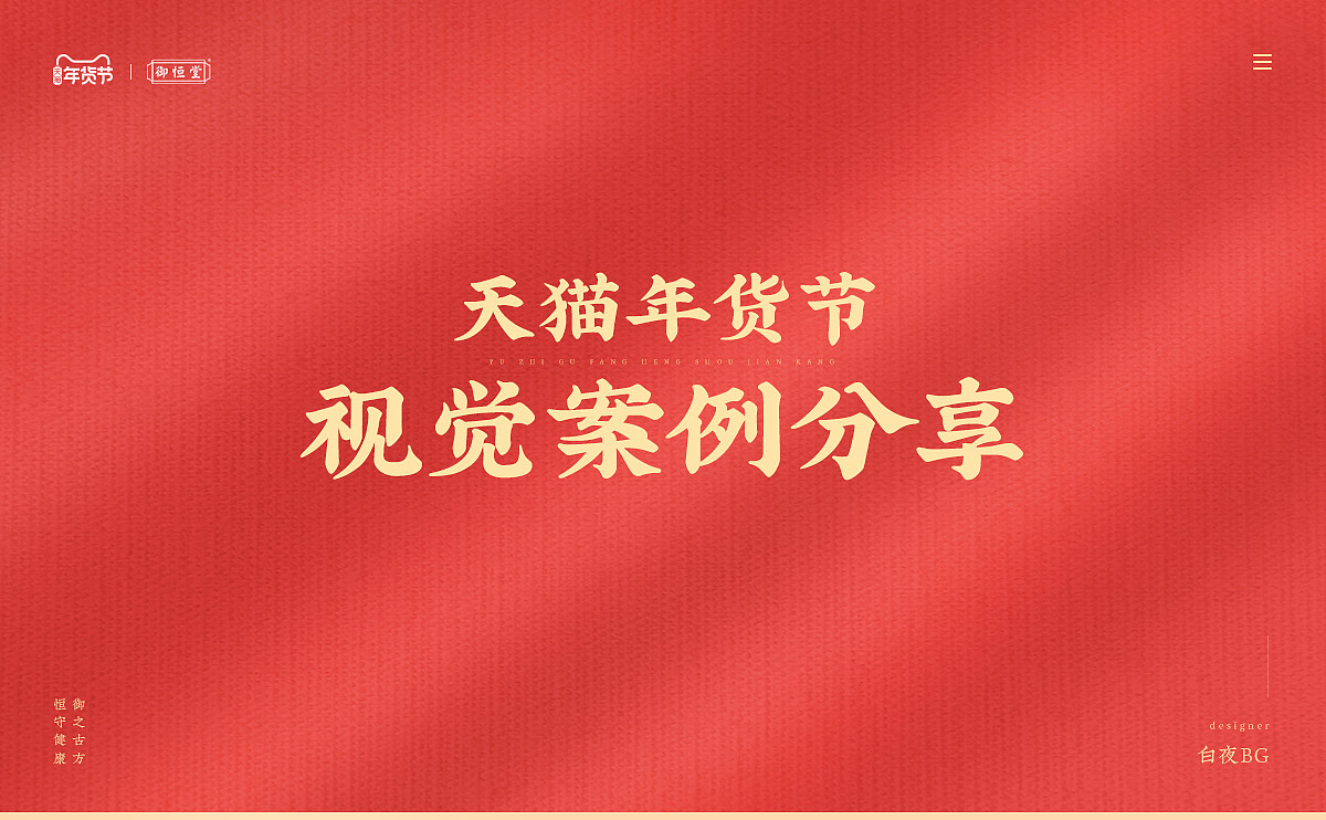 【天猫年货节】活动页面分享（图ZMjQ1Nzc2MTUy） - 电商 - 站酷设计师SovoonLab原创素材 - 站酷ZCOOL