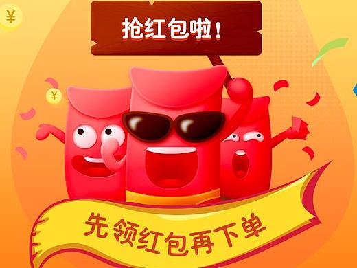 抢红包banner