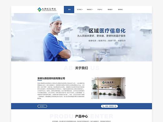 企业网站-医疗