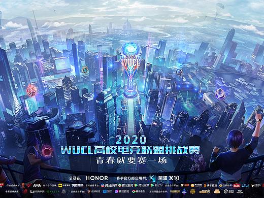 WUCL电竞挑战赛宣传图