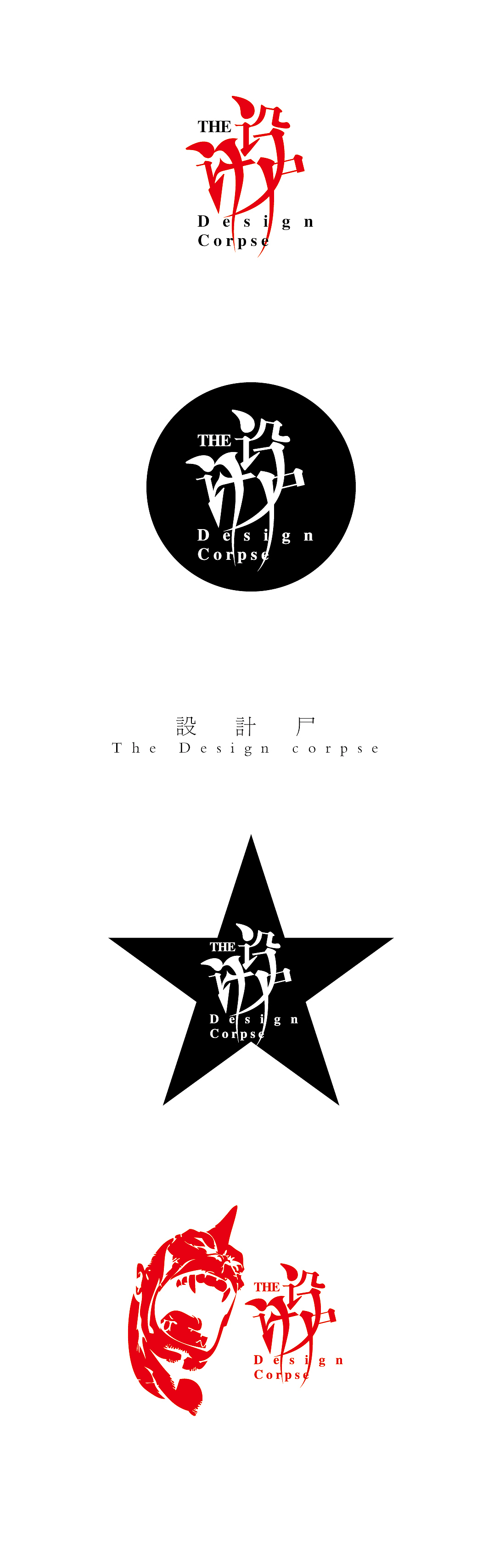 设计尸 字体设计（图ZOTkzMzUyMA==） - 字体/字形 - 站酷设计师设计师陈乐原创素材 - 站酷ZCOOL