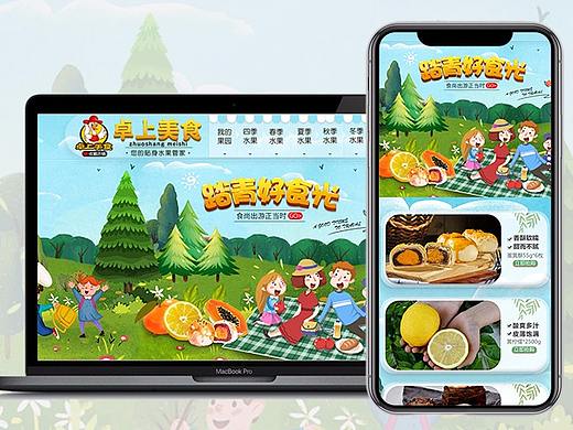 春季踏青店铺首页装修