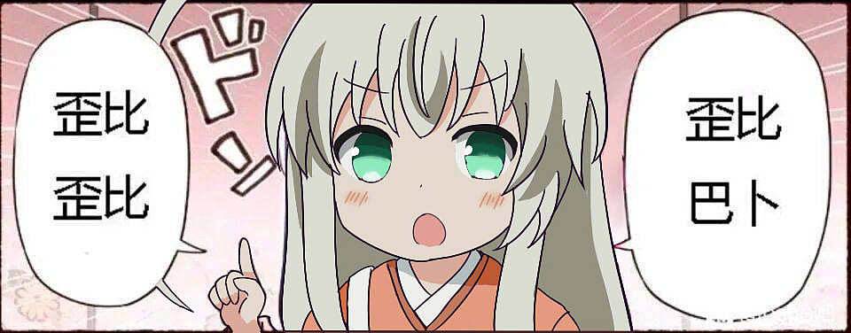 二次元动漫可爱萌系沙雕少女邪神女高中生奈亚子表情包