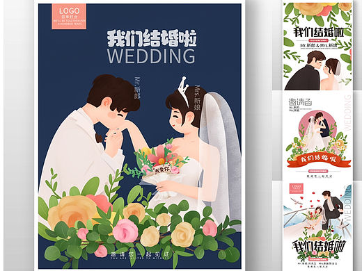 我们结婚啦（个人主页-ZNjM0MTk1MzI=） - 商业插画 - 站酷设计师喵喵萌hhx原创素材 - 站酷ZCOOL