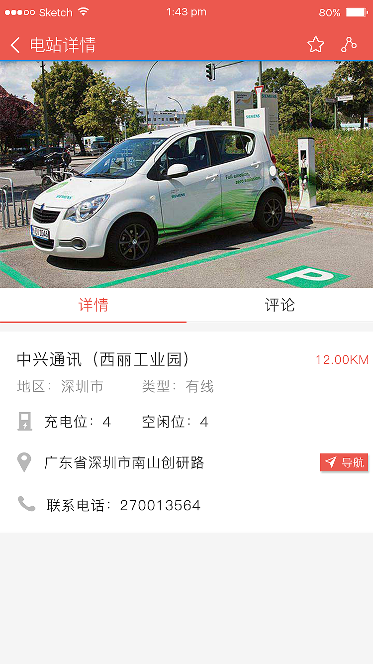 利民通充电桩（图ZNzE1MjcyMzI=） - APP界面 - 站酷设计师IAMNANA原创素材 - 站酷ZCOOL