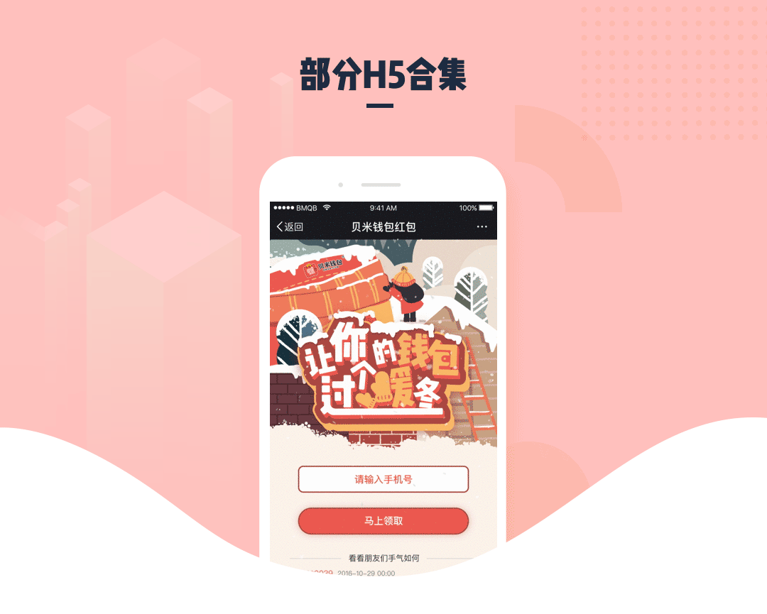 贝米钱包部分领红包H5