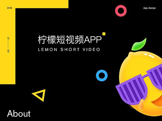 柠檬短视频V1.0 DESIGN