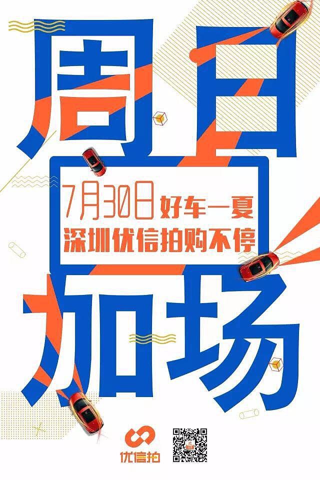 热点创意（优信）（图ZMTIxNjMwMzMy） - 海报 - 站酷设计师黄小镇原创素材 - 站酷ZCOOL