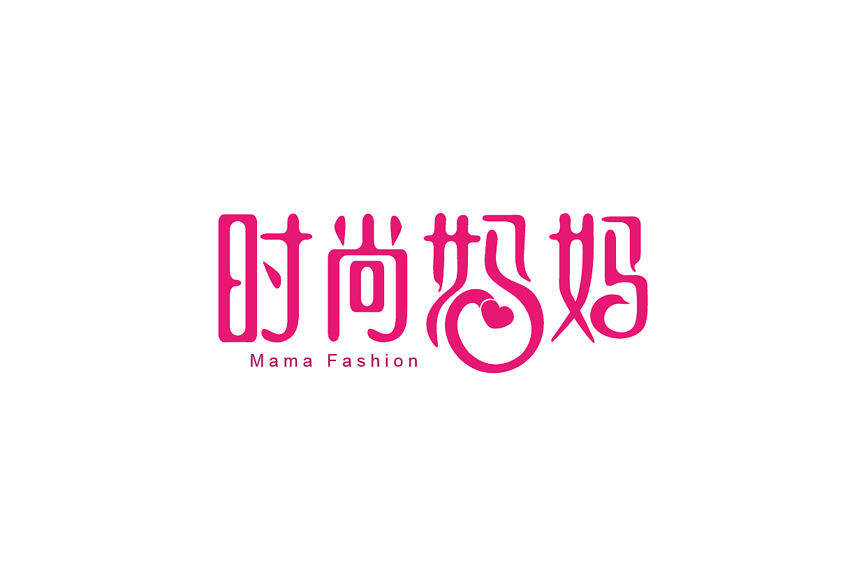 字体设计（图ZMTgyNDk3MjQ=） - 字体/字形 - 站酷设计师zuiaifanqiezhi原创素材 - 站酷ZCOOL