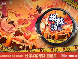 河南非著名“胡辣“火山口