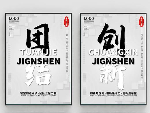 企业文化海报