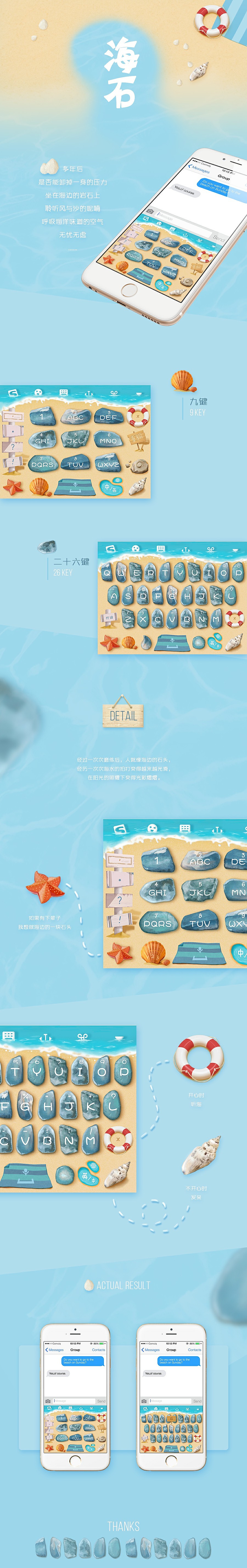 《海石》-输入法皮肤设计（图ZODIzNjg0ODA=） - 主题/皮肤 - 站酷设计师EstherK原创素材 - 站酷ZCOOL