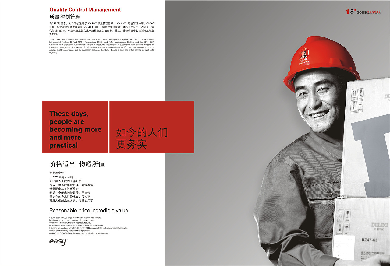 德力西企业形象画册